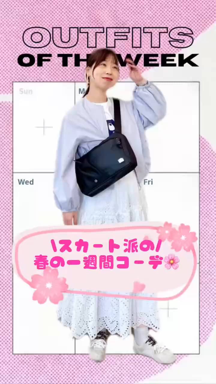 2026.03.28 \スカート派の春の一週間コーデ🌸/ サムネイル画像