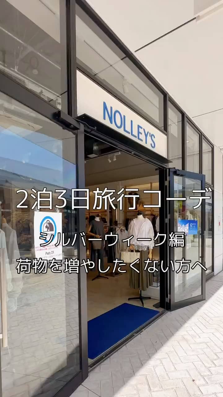 2026.09.11 2泊3日旅行コーデ✨シルバーウィーク編✨ サムネイル画像