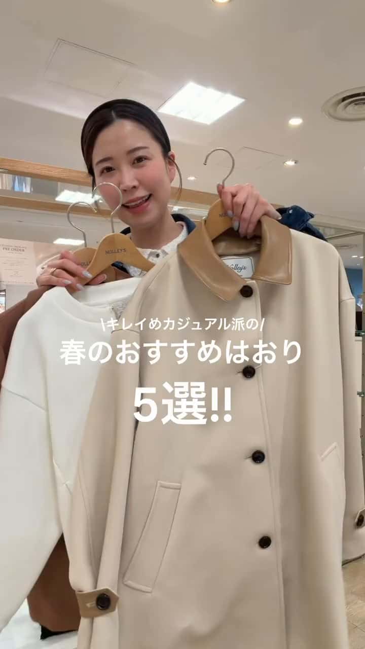 2026.02.27 おすすめ春はおり5⃣選✨🌸 サムネイル画像