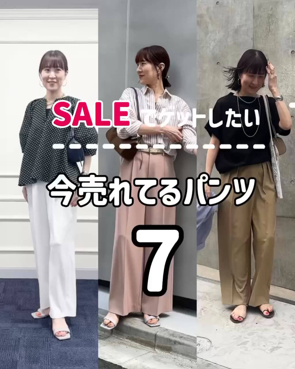 2026.07.06 👑人気アイテムランキング上位❣️今売れてるパンツ7選 サムネイル画像