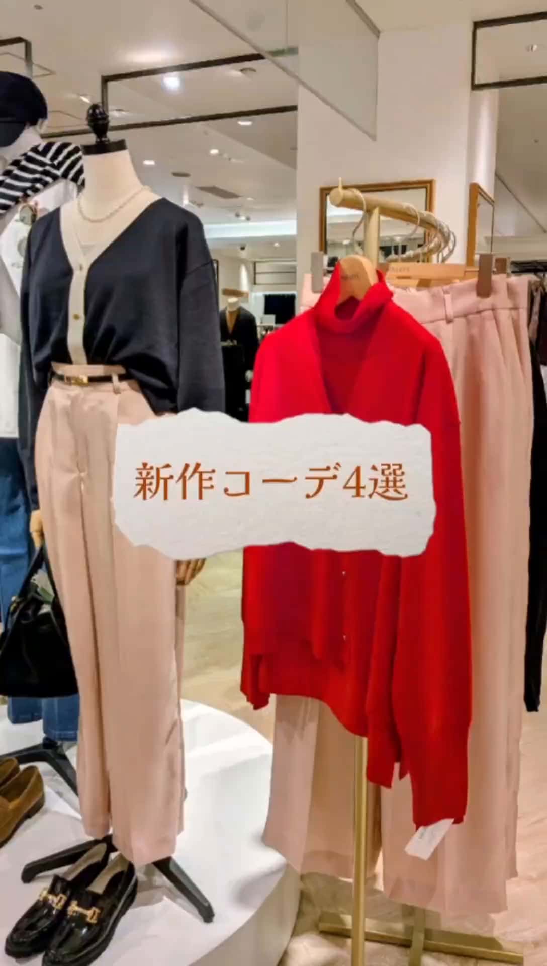 2025.09.16 着回し秋コーデ4選 サムネイル画像