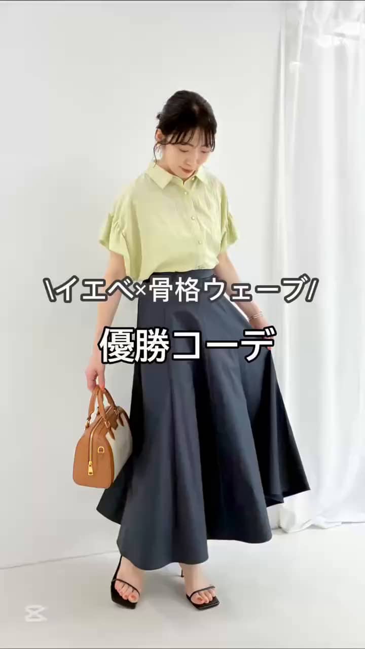2026.06.30 イエベ×骨格ウェーブ優勝コーデ サムネイル画像