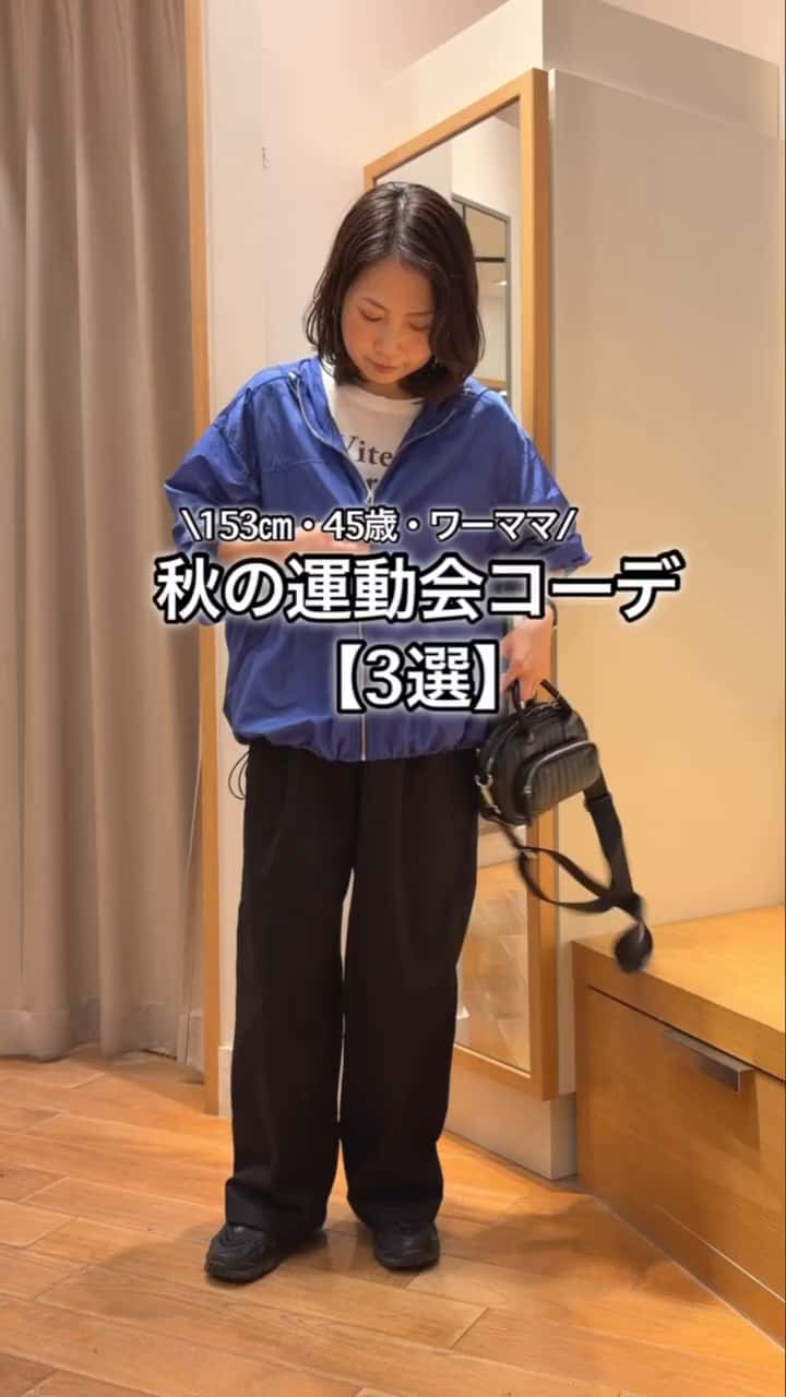 2026.10.02 秋の運動会コーデ3選！ サムネイル画像