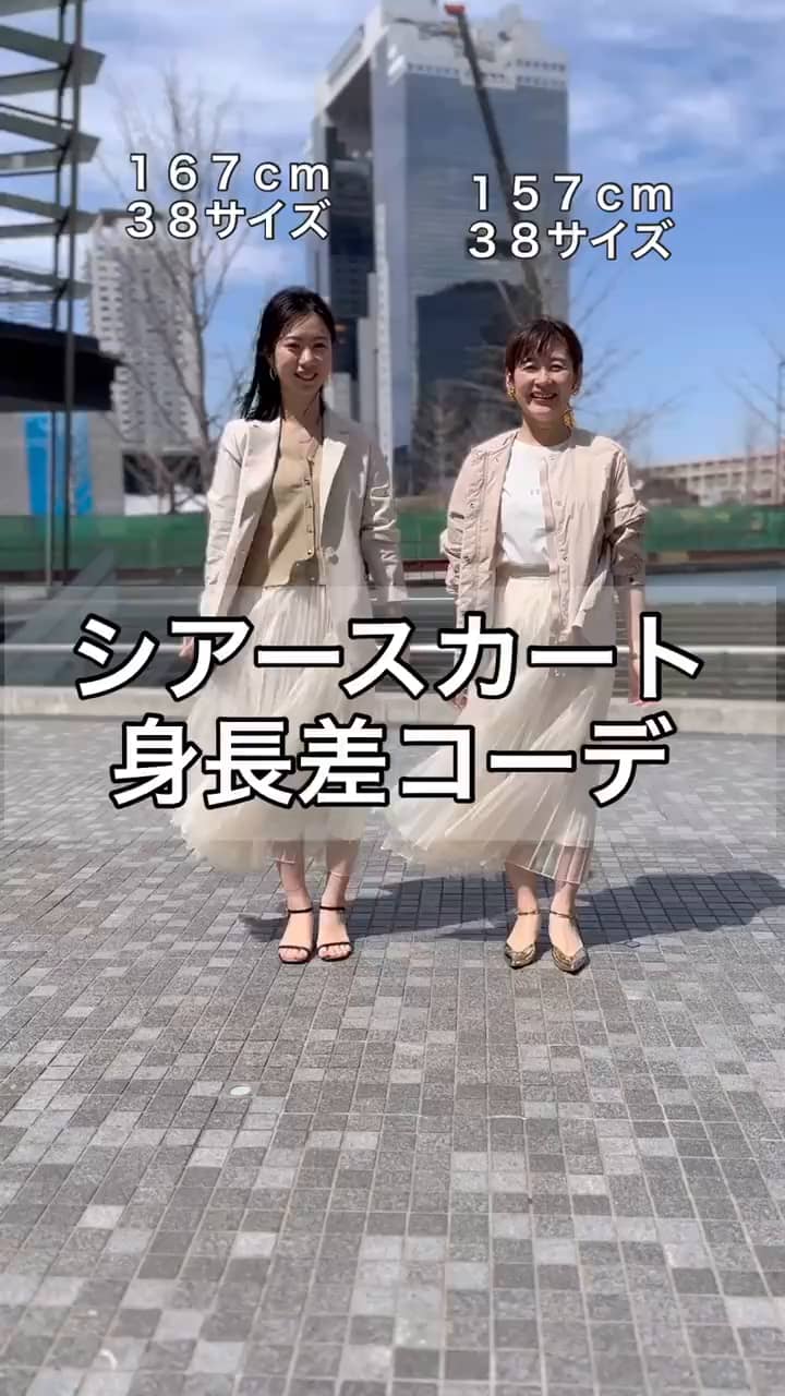 2024.03.31 シアースカート身長差コーデ サムネイル画像