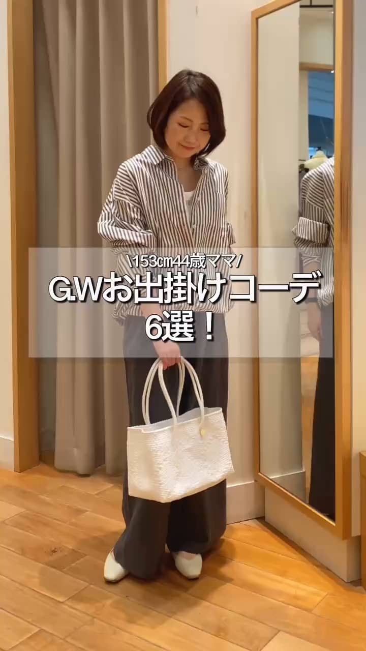 2026.04.29 G.Wお出掛けコーデ6選！ サムネイル画像