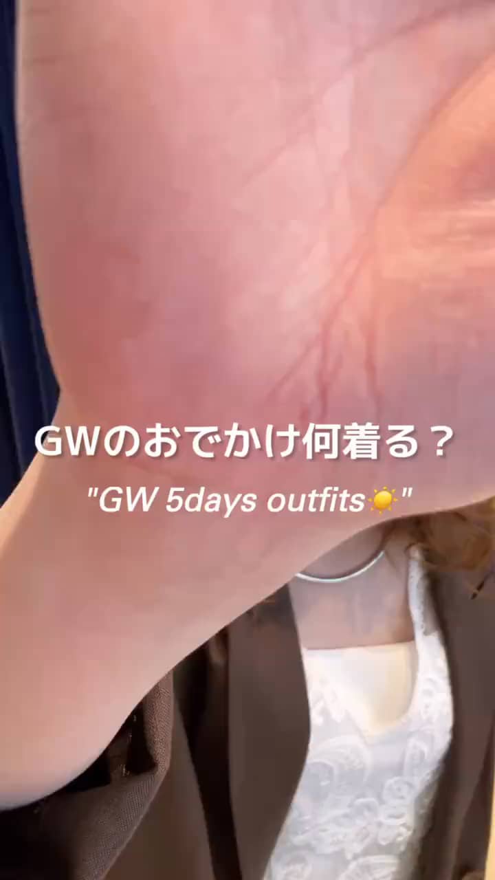 2026.04.24 ＼GW何着る？💭／ 5days outfits👒☀️ サムネイル画像
