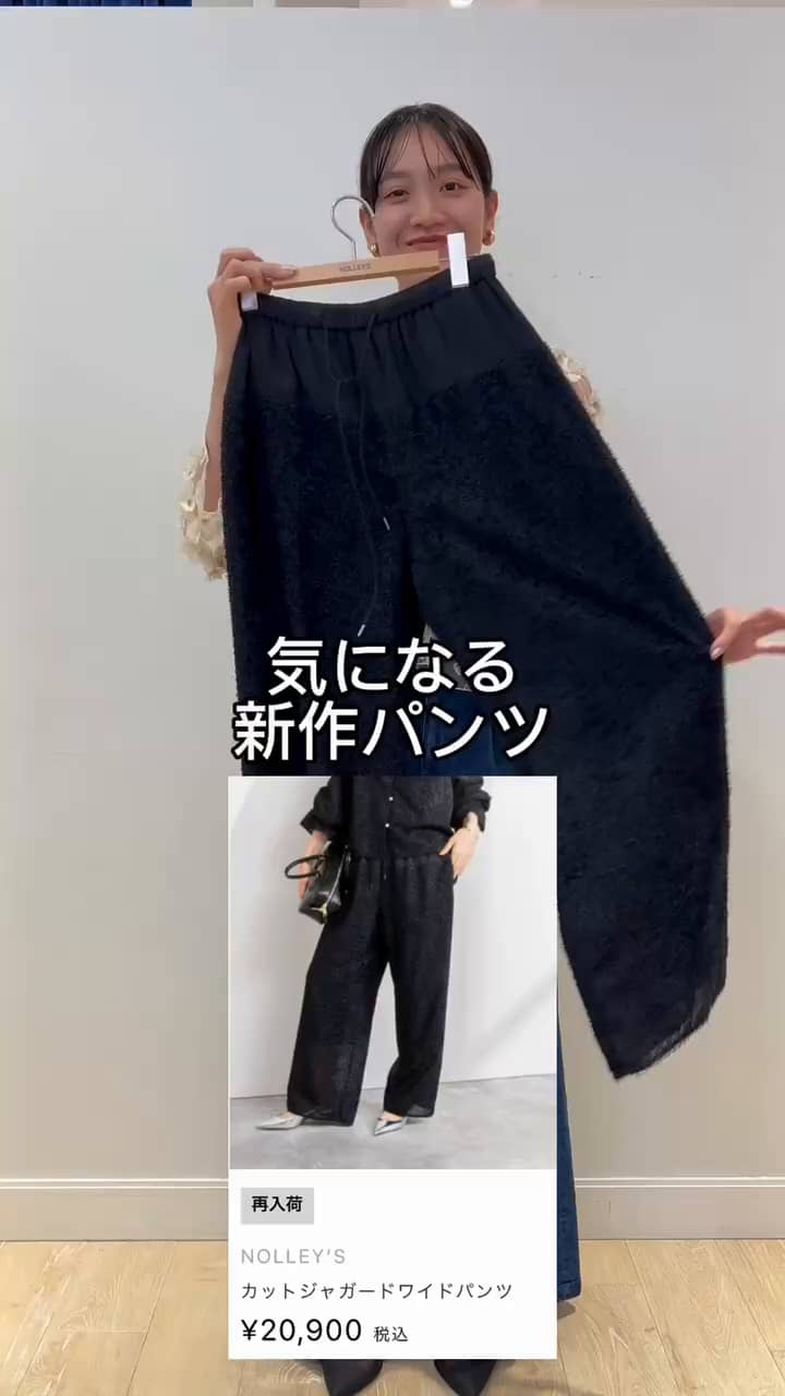 2024.09.18 ジャガードワイドパンツ着回し サムネイル画像