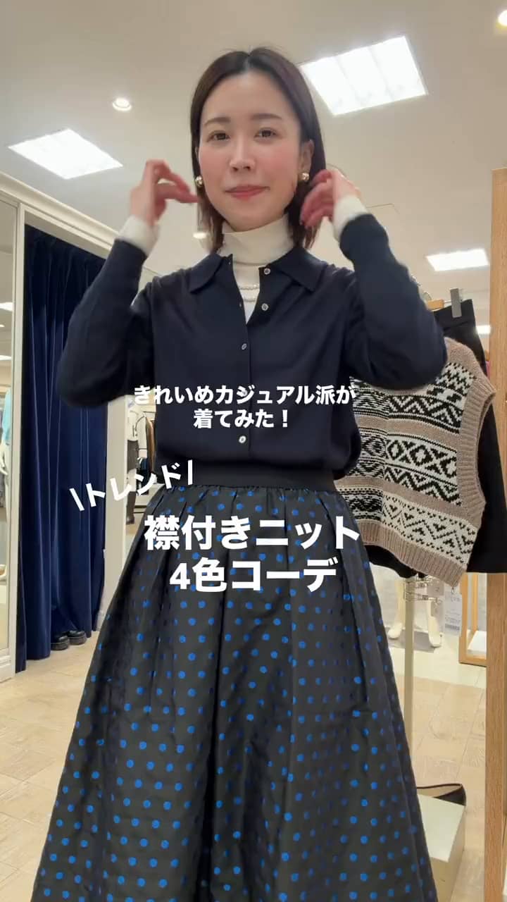 2026.01.08 【SALEで買って春まで使える‼️】襟付き日と着回し4style サムネイル画像