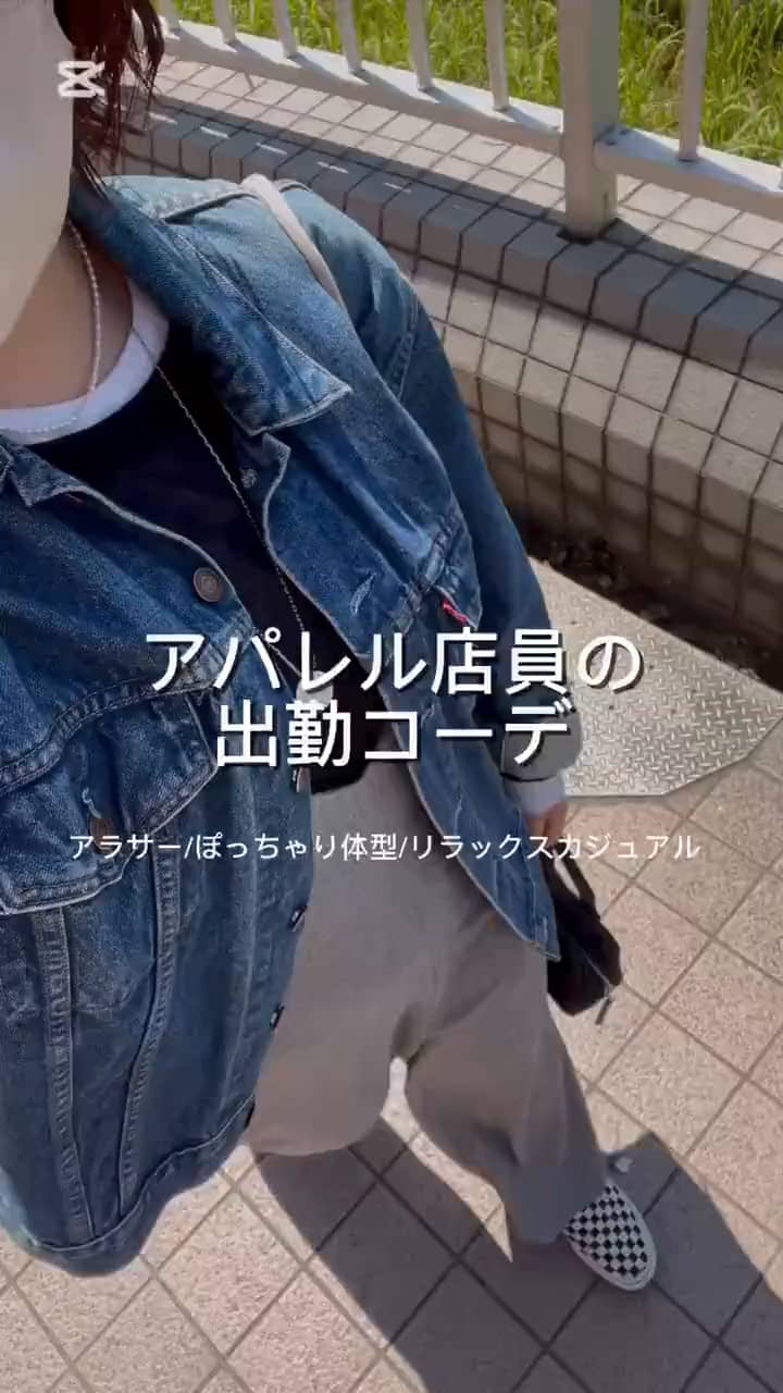 2025.05.17 アパレル店員の出勤コーデ サムネイル画像