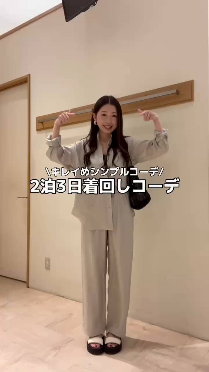 2025.04.30 2泊3日の旅行コーデ✨ サムネイル画像