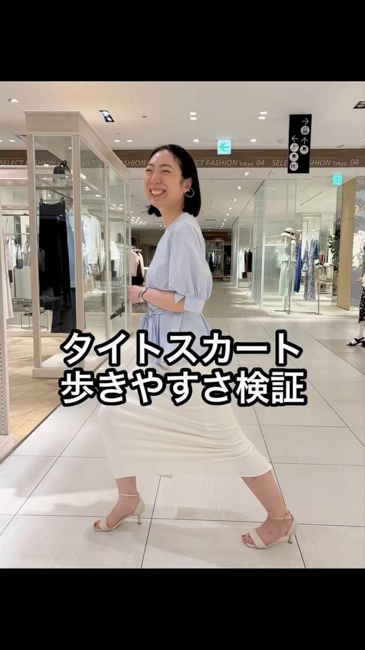 2026.05.17 タイトスカート歩きやすさ検証 サムネイル画像