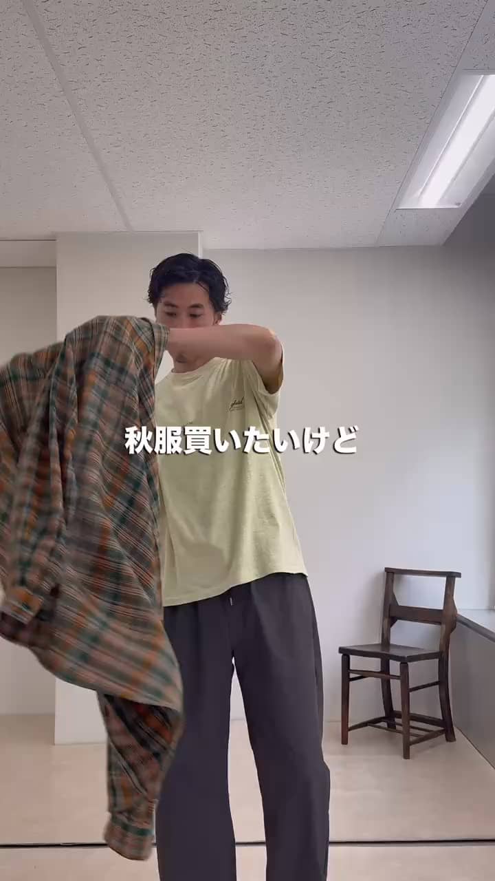 2026.09.04 ワッフルチェックシャツと万能イージーパンツ サムネイル画像