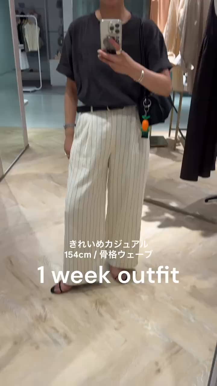 2026.07.25 1週間コーディネート👍🏻 サムネイル画像