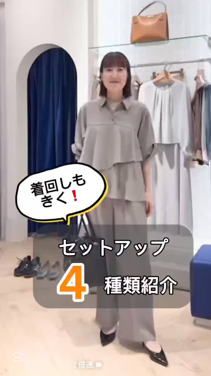 2025.10.14 着回しも紹介❣️セットアップ４種 サムネイル画像