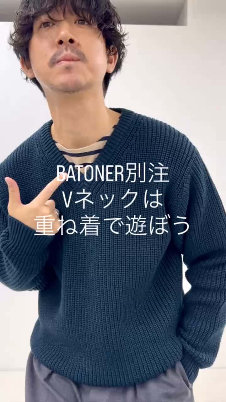 2025.10.26 【別注BATONER】Vネックは重ね着で遊ぼう サムネイル画像