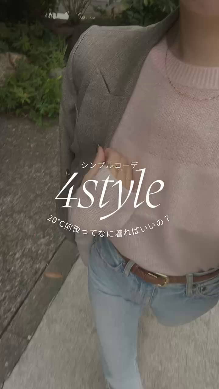 2025.10.26 【シンプル派必見！】20℃前後ってなに着る？ サムネイル画像