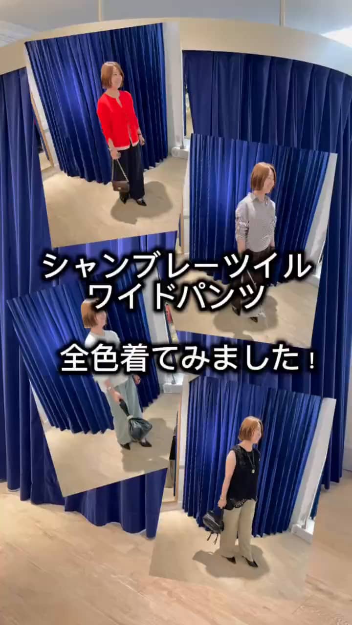 2026.09.03 シャンブレーツイルワイドパンツ　全色着てみました！ サムネイル画像