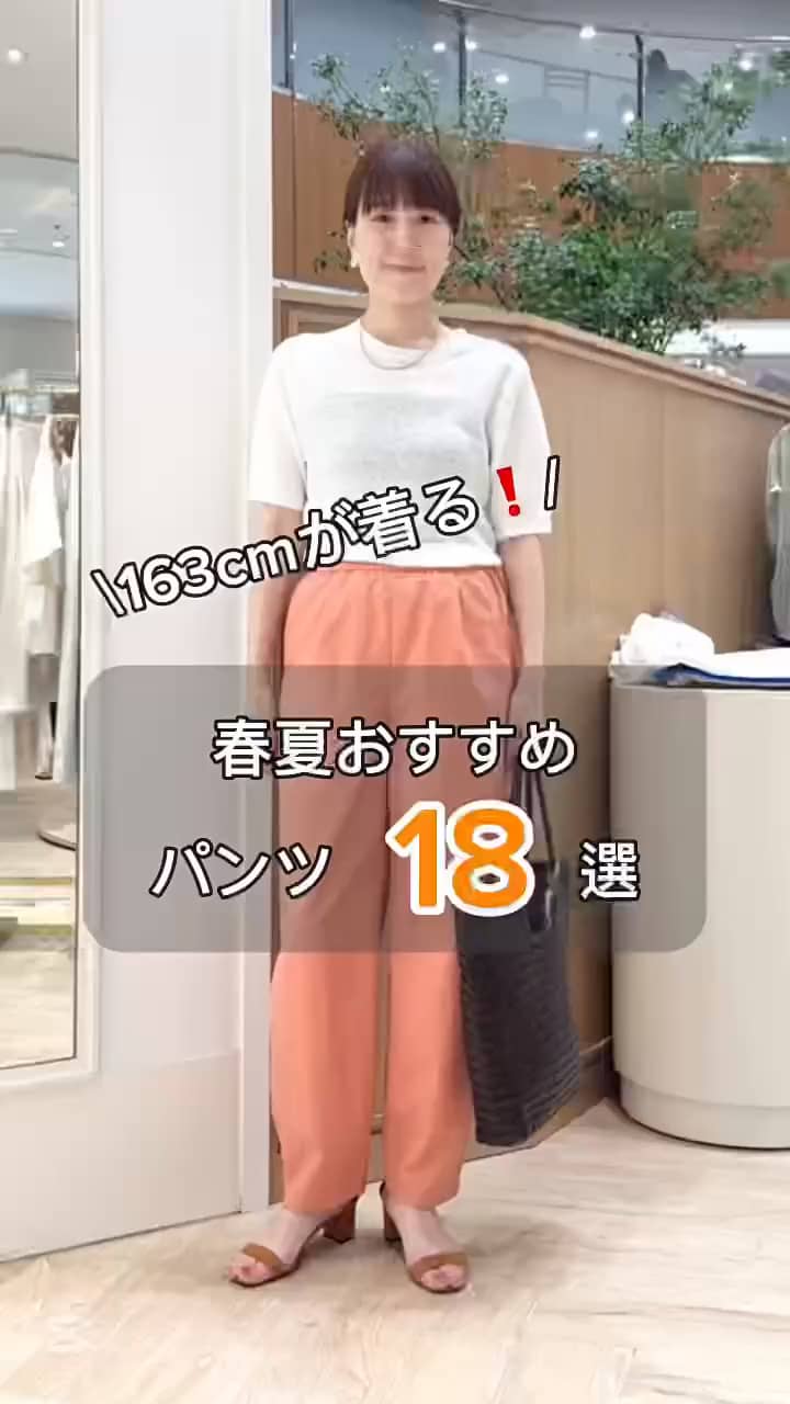 2025.06.03 163cmが着る！ 人気パンツ18選 サムネイル画像