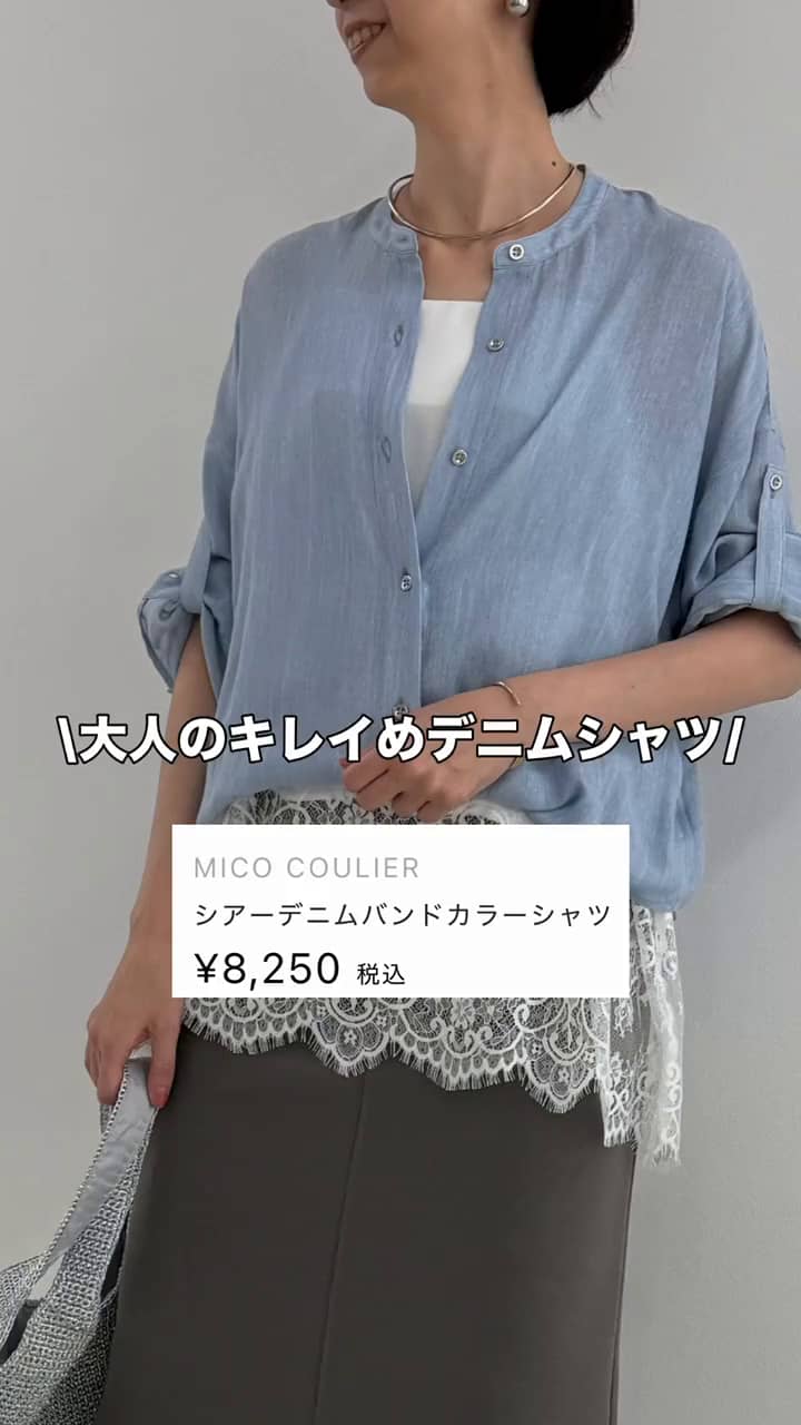 2026.03.09 大人のデニムシャツ　セットアップでも着れる！ サムネイル画像