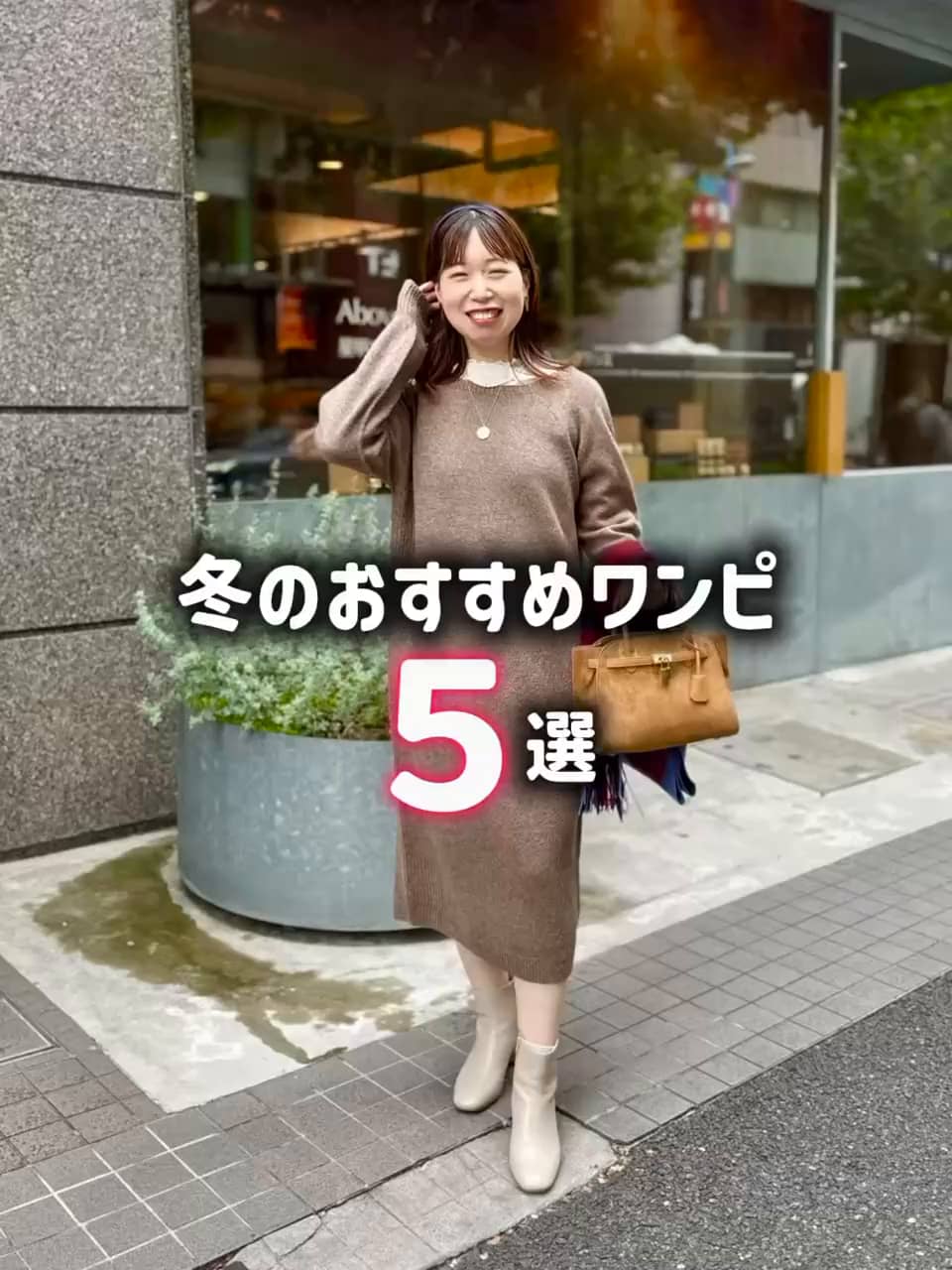 2025.11.13 \冬のおすすめワンピ5選⛄️/ サムネイル画像