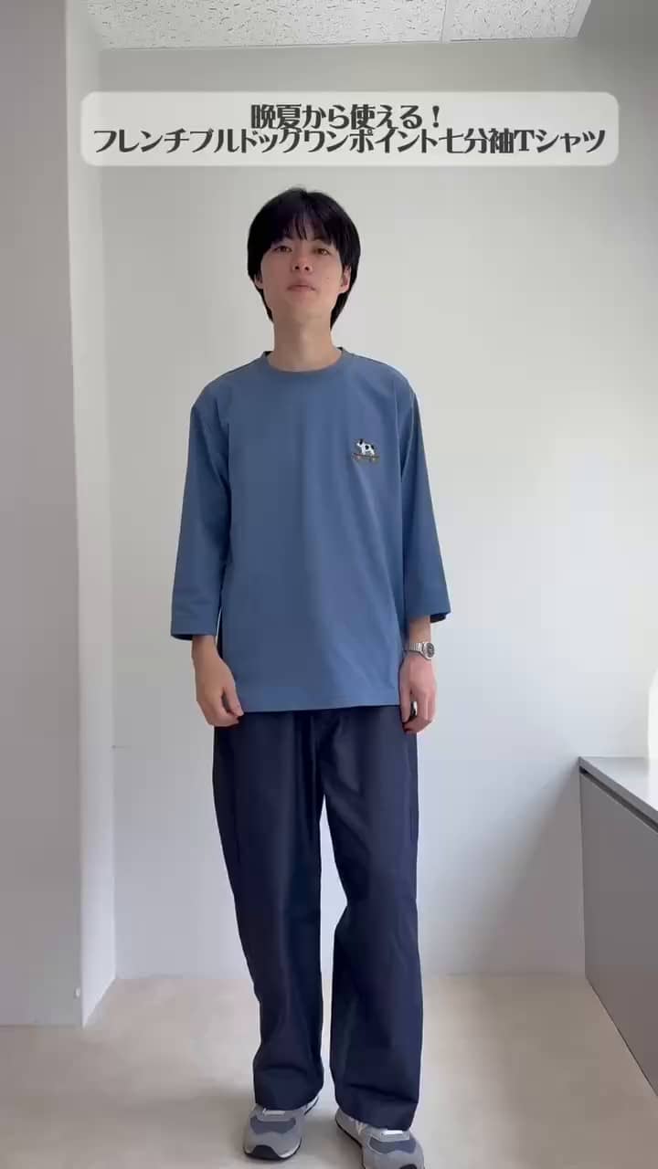 2025.08.26 晩夏から使える！フレンチブルドッグワンポイント刺繍入り七分袖コーデ！ サムネイル画像