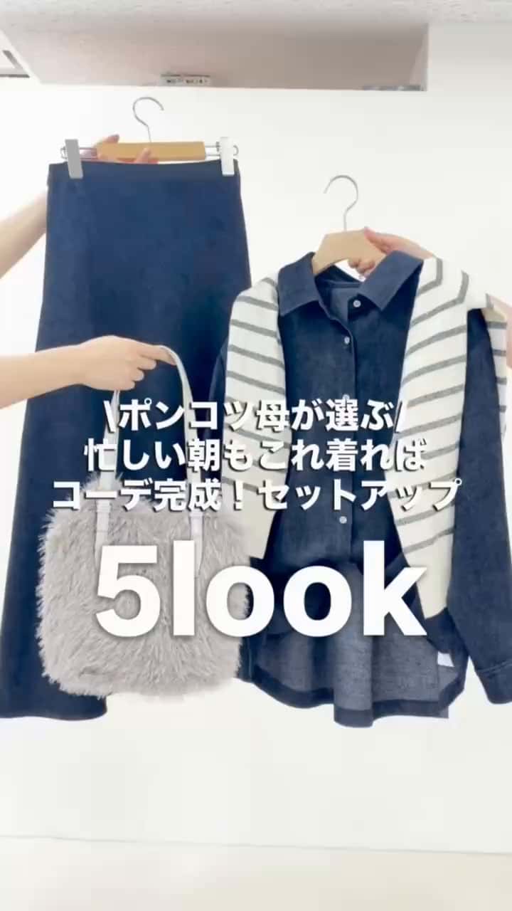 2026.10.04 \ポンコツ母が選ぶ‼︎忙しい朝もコレ着ればコーデ完成セットアップ☃️/ サムネイル画像