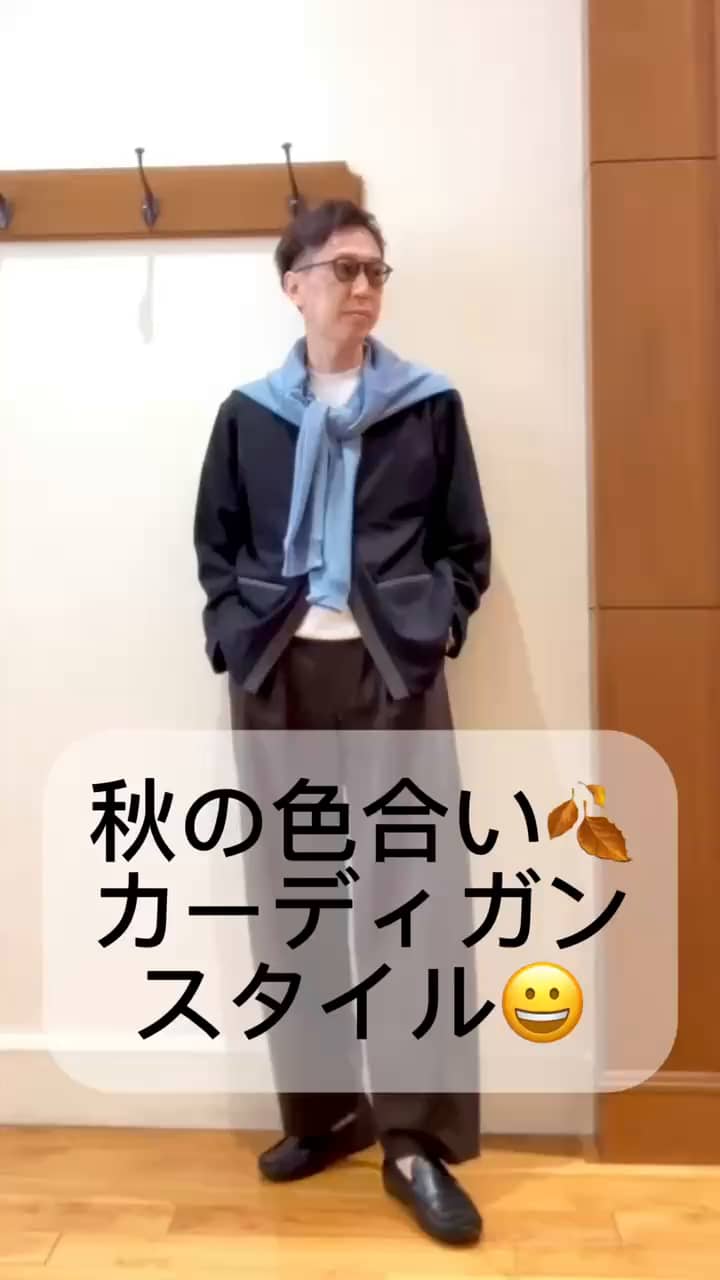 2026.09.14 秋の大人カジュアルスタイル😀🍂 サムネイル画像