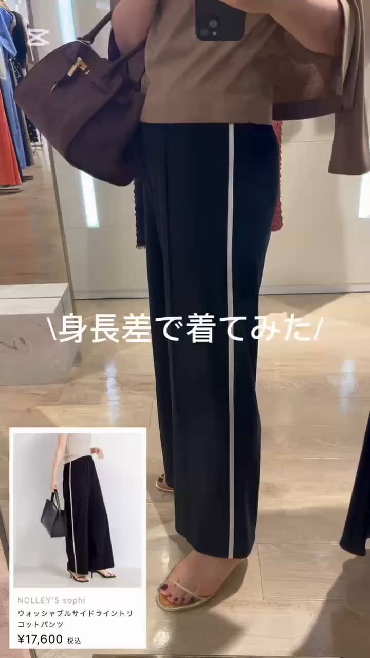 2025.08.17 身長別ラインパンツコーデ サムネイル画像