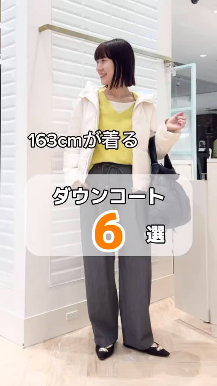 2024.11.20 【163cmが着る❗️】ダウンコート 6選 サムネイル画像