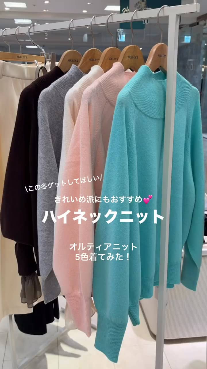 2025.12.24 【きれいめ派にもおすすめ！】オルティアハイネックニット5⃣色着てみた✨️ サムネイル画像