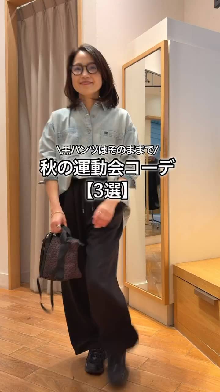 2026.10.05 \黒パンツはそのままで/秋の運動会コーデ3選 サムネイル画像