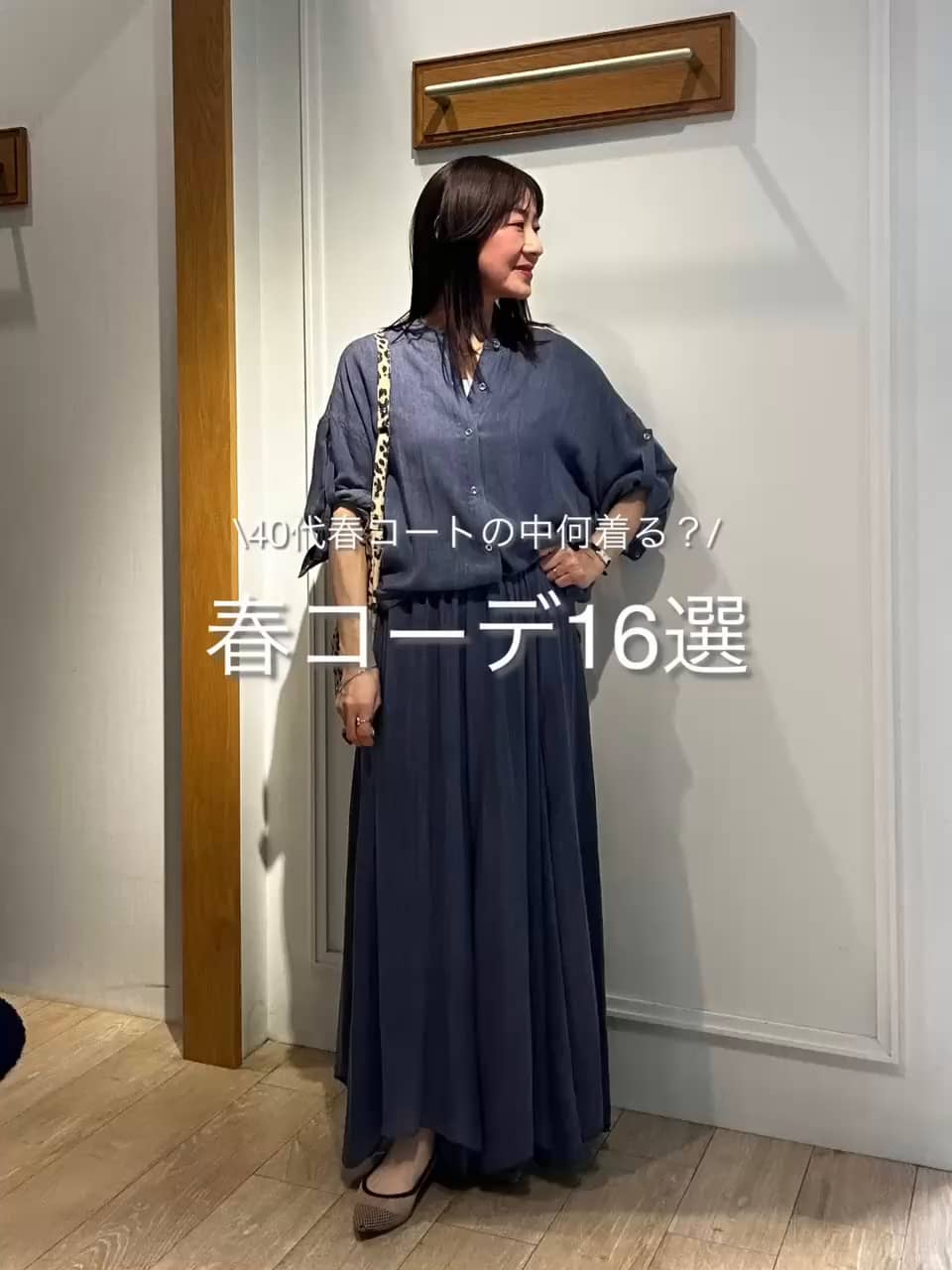 2026.03.10 春コートの中何着る？ サムネイル画像