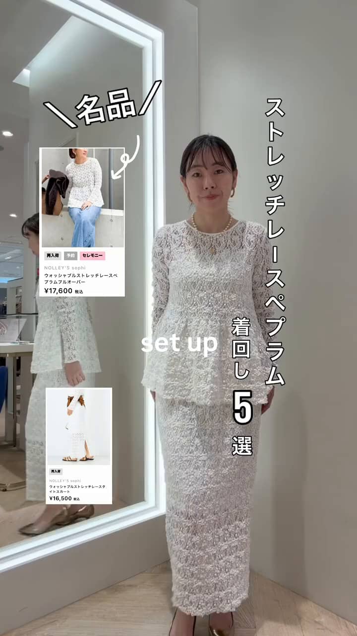 2026.02.04 ストレッチレースペプラムの着回し5選 サムネイル画像