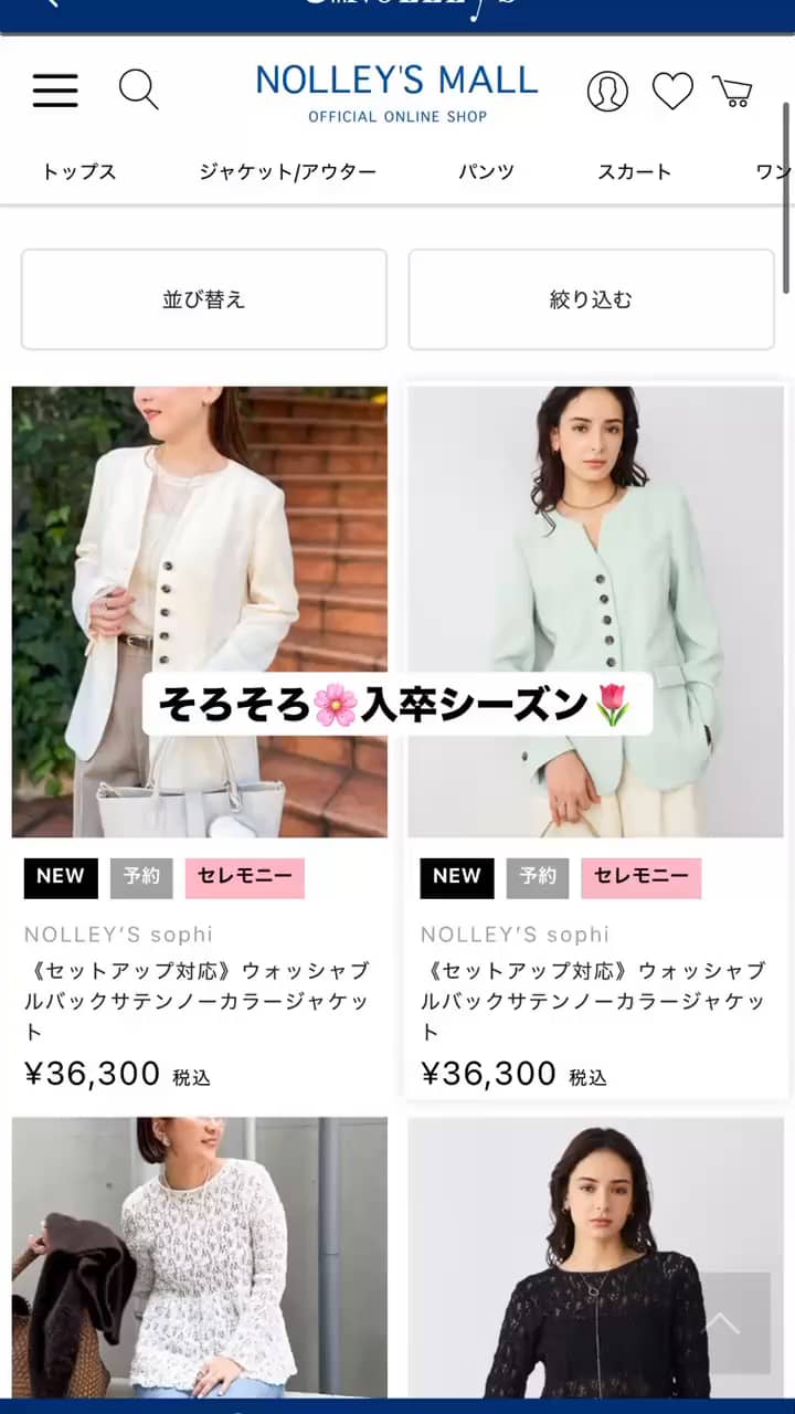 2026.01.20 入学式・卒業式ならこのセットアップ♡カジュアル使いも！ サムネイル画像