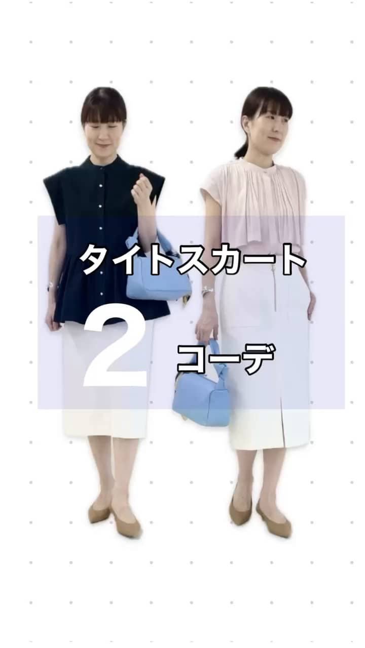 2024.06.03 【ドライオックスタイトスカート】きれいめ２コーデ🌿 サムネイル画像
