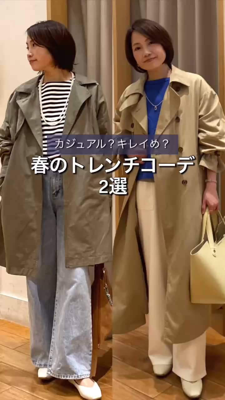2026.02.26 カジュアル？キレイめ？春のトレンチコーデ サムネイル画像
