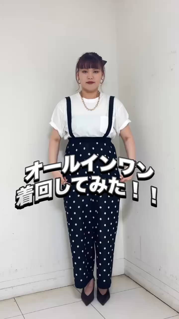 2026.08.26 オールインワン着回してみた！！ サムネイル画像