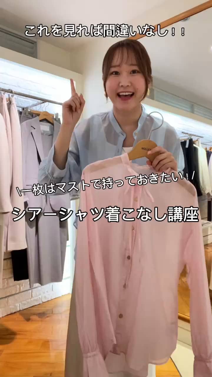 2024.03.25 シアーシャツ着こなし講座！ サムネイル画像