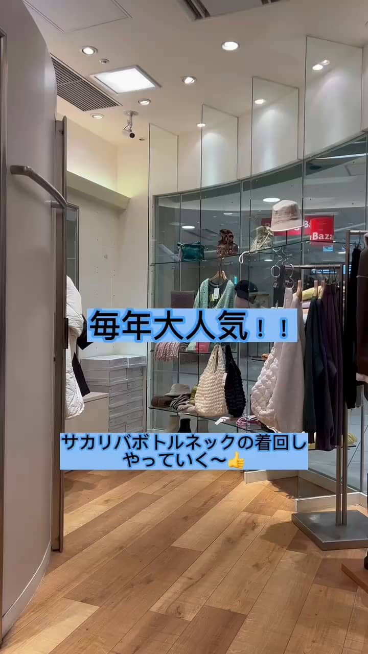 2023.01.09 サカリバボトルネックの着回し サムネイル画像