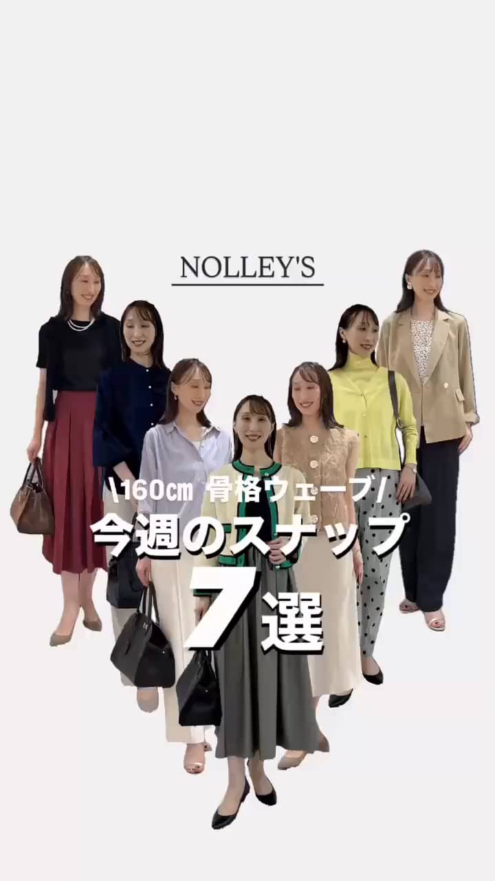 2025.09.14 【160㎝  骨格ウェーブ😊】今週のスナップ7選 サムネイル画像