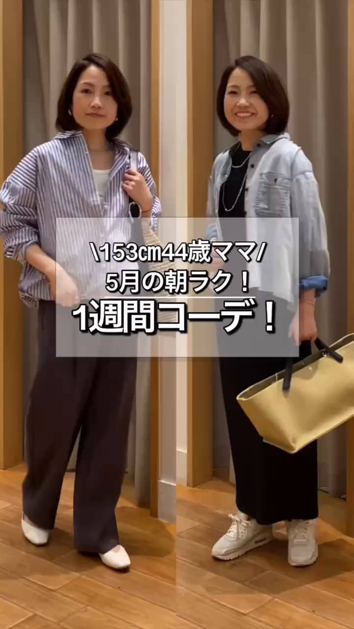 2026.05.10 5月の朝ラク一週間コーデ！ サムネイル画像