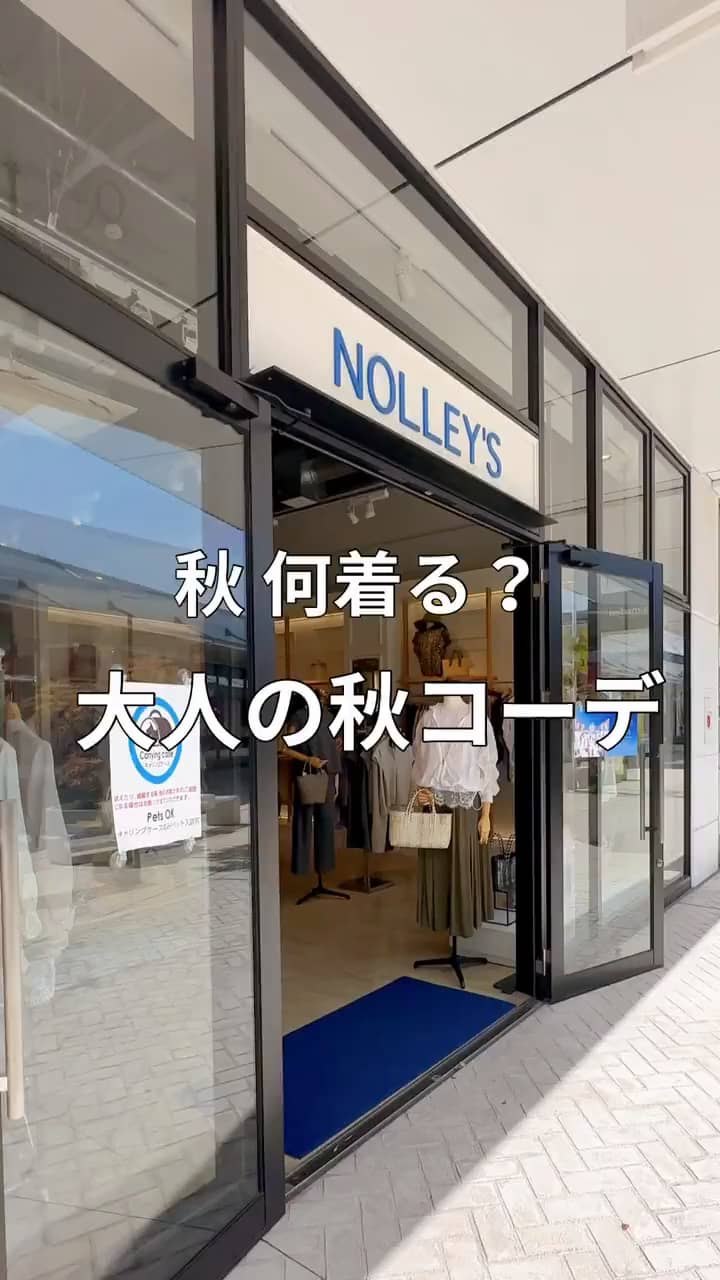 2026.10.08 秋何着る？大人の秋コーデ✨ サムネイル画像