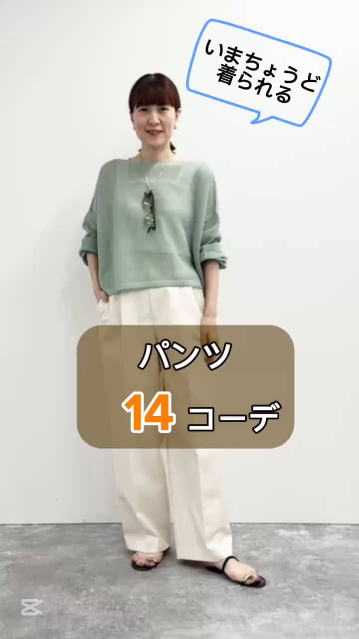 今すぐ着られるパンツコーデ14｜MOVIE詳細｜NOLLEY'S MALL