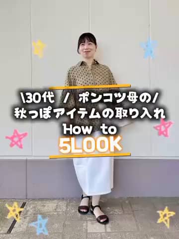 2026.08.25 \ポンコツ母の秋っぽアイテム取り入れHow to❺/ サムネイル画像