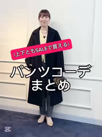 2026.01.02 上下ともSALEで買える❗️パンツコーデまとめ サムネイル画像
