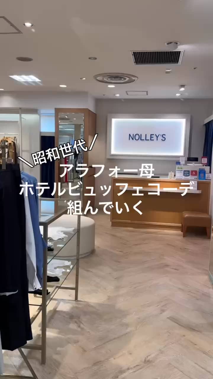 2026.10.04 【アラフォー】ホテルビュッフェコーデ サムネイル画像