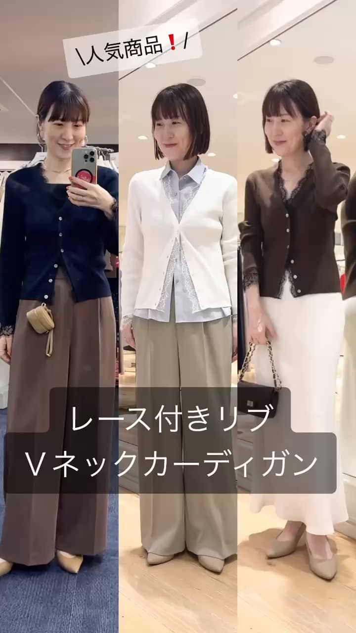 2026.09.24 レース付きＶネックカーディガン3色コーデ‼️ サムネイル画像