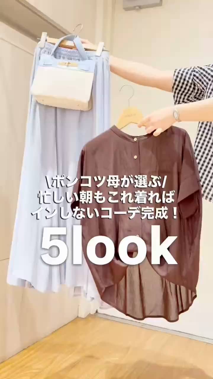 2026.07.23 \ポンコツ母が選ぶ❗️忙しい朝もコレ着ればインしないコーデ完成‼️/ サムネイル画像