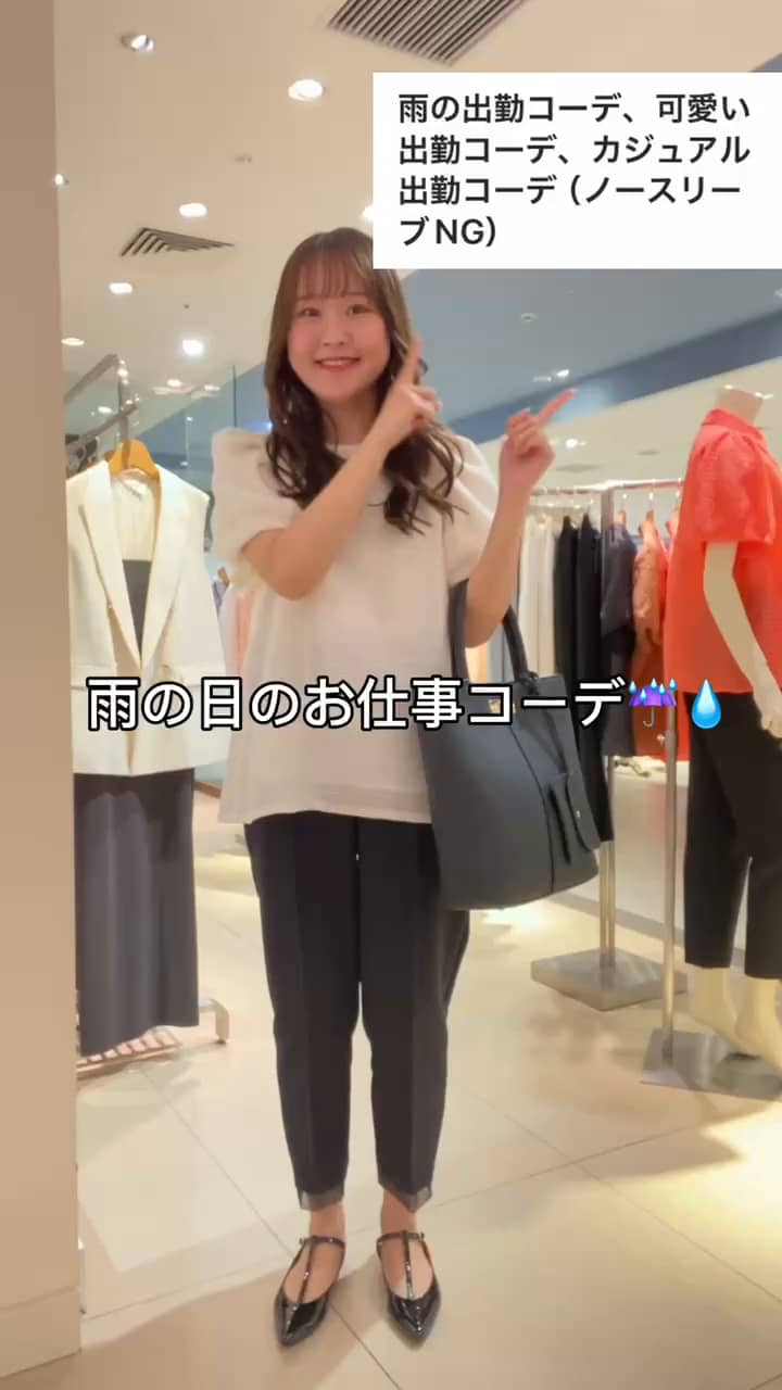 2024.06.20 雨の日出勤コーデ！☔️💧 サムネイル画像