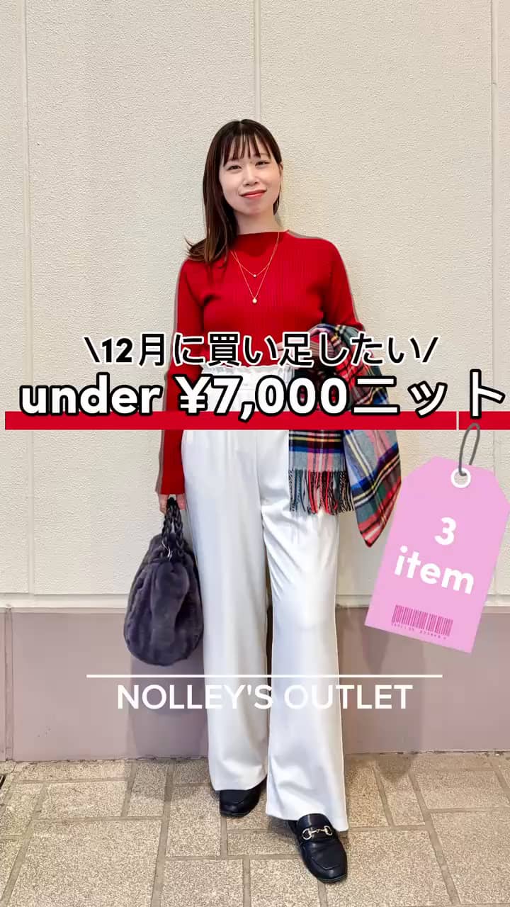 2025.12.22 \12月に買い足したいunder¥7,000ニット🧶/ サムネイル画像